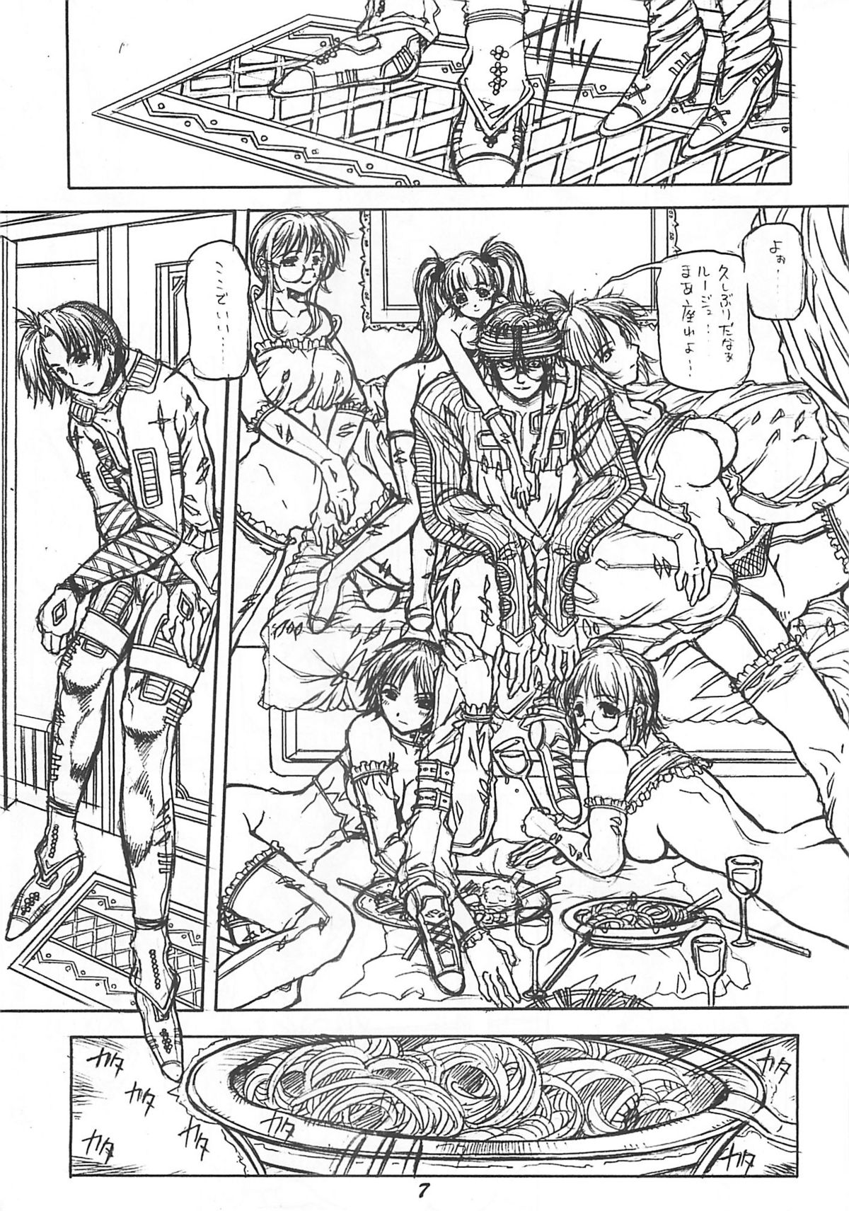 Fukakutei Youso to Jinrui Kyuushi gaku no Mechanism ni kansuru Suitei Ronri  EPISODE MARY page 6 full