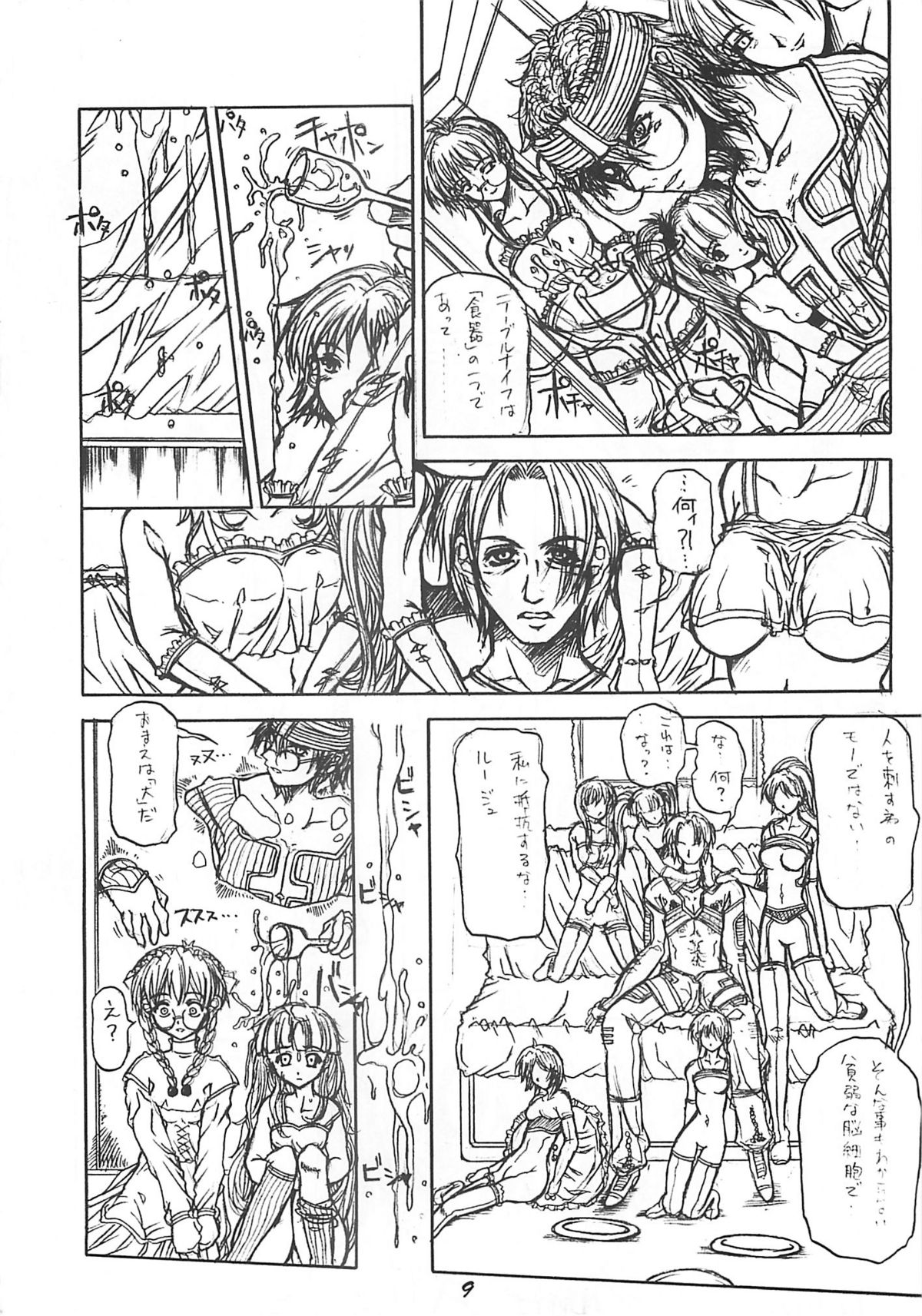 Fukakutei Youso to Jinrui Kyuushi gaku no Mechanism ni kansuru Suitei Ronri  EPISODE MARY page 8 full