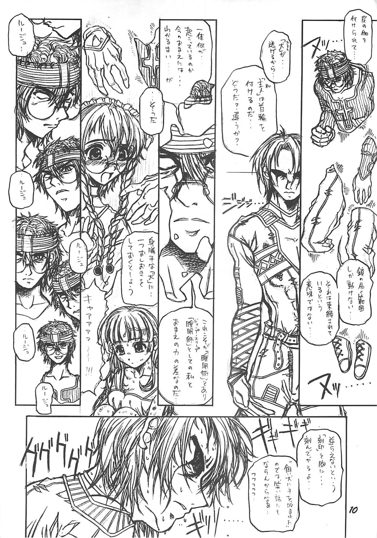 Fukakutei Youso to Jinrui Kyuushi gaku no Mechanism ni kansuru Suitei Ronri  EPISODE MARY page 9 full