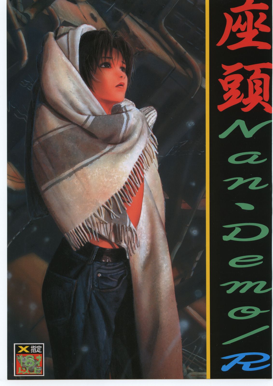 Zatou Nan Demo-R page 1 full