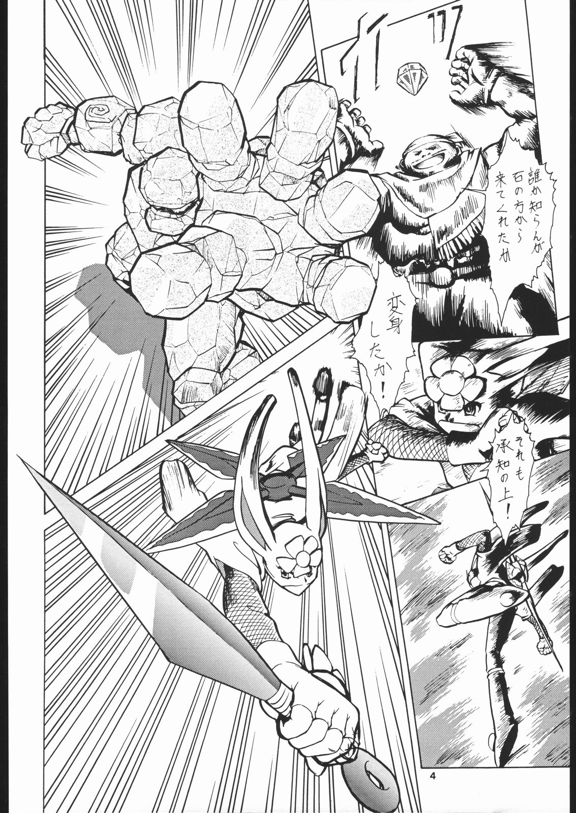 Zatou Nan Demo-R page 5 full