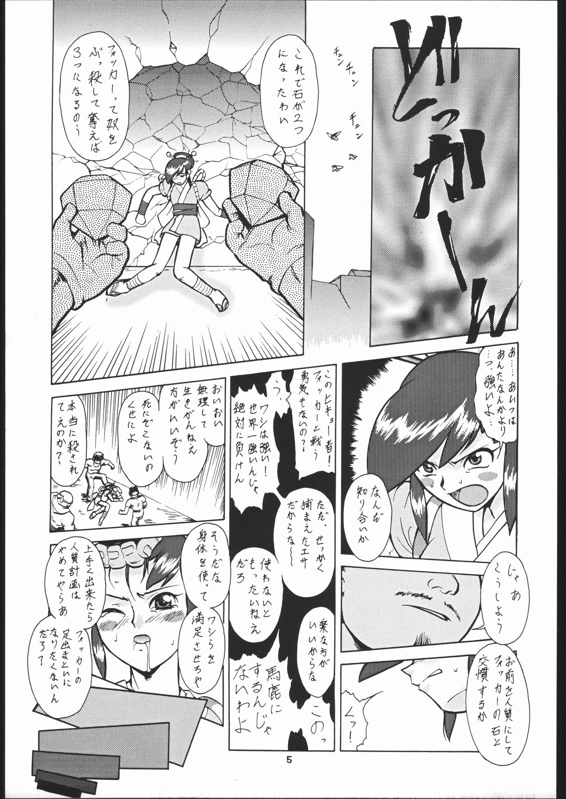 Zatou Nan Demo-R page 6 full