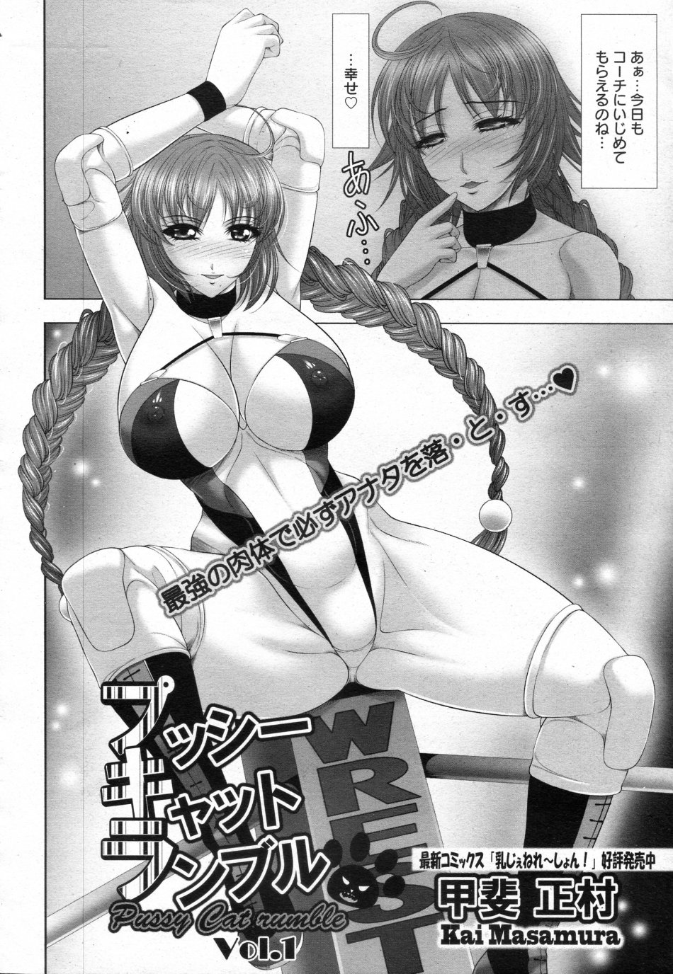 Pussy Cat Rumble page 1 full