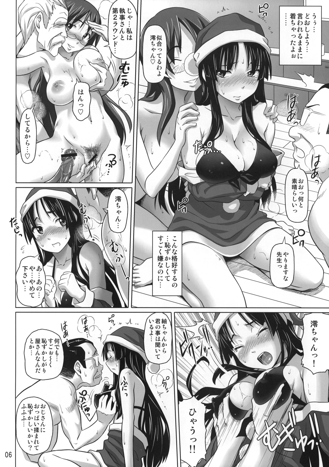 Ga-Chuku! page 5 full