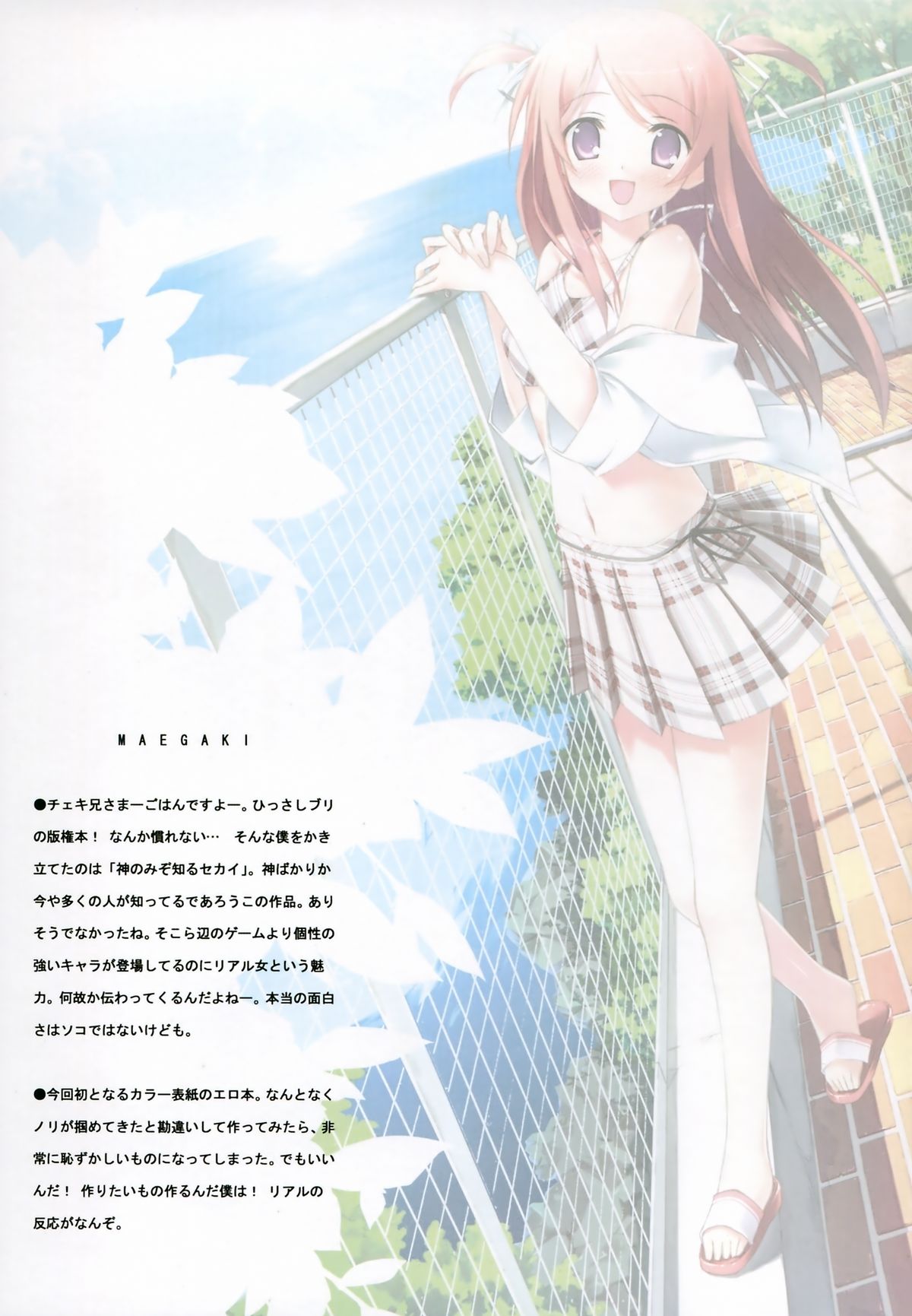 Tachiyomi Senyou Vol. 28 page 2 full