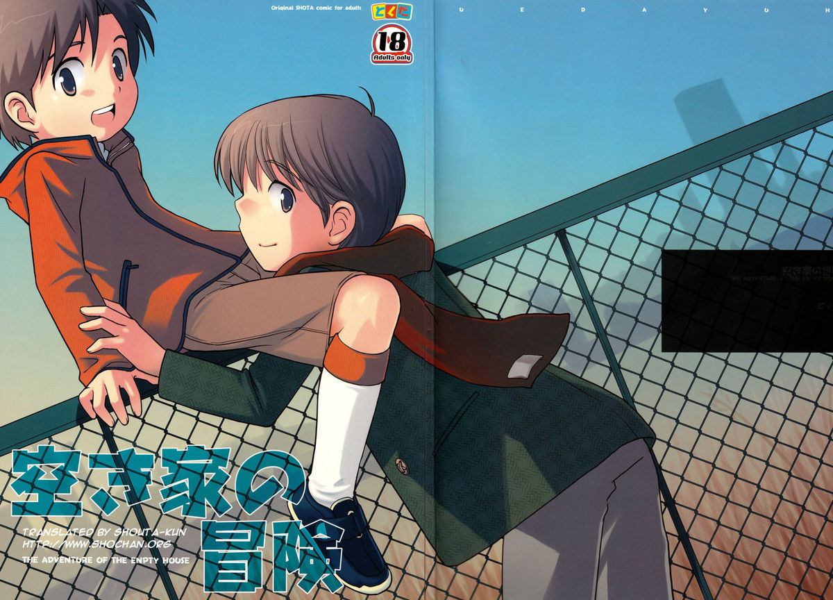 Akiya no Bouken - The Adventure of the Empty House page 1 full