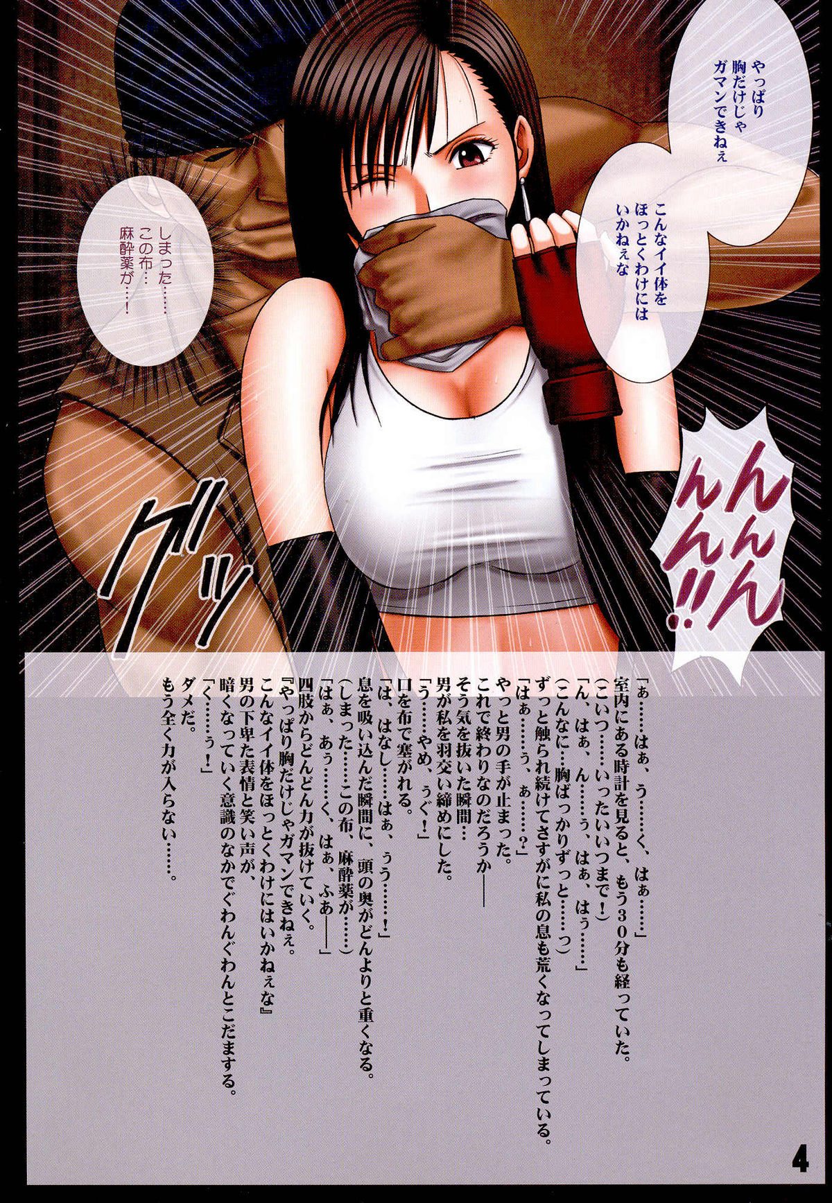 Motto Teikousuru Tifa page 6 full