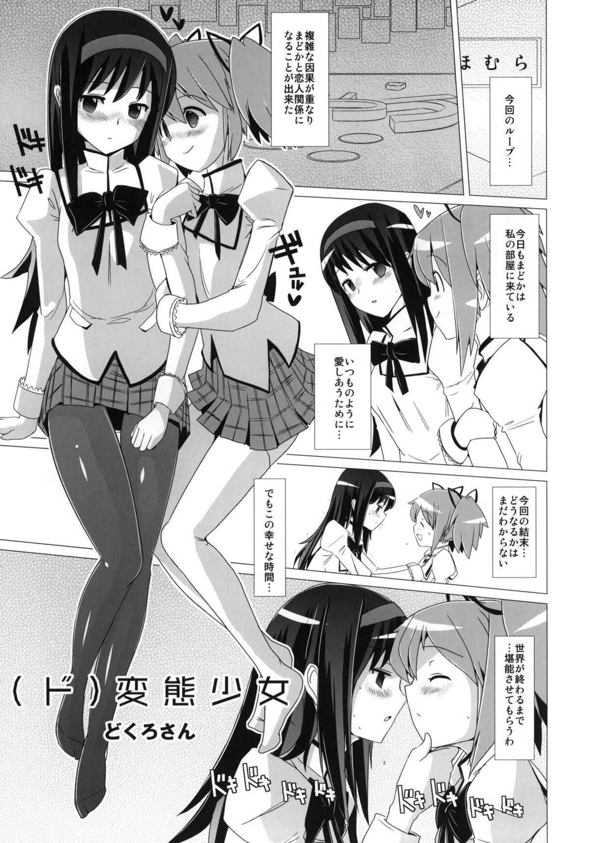 Hentai Shoujo + Omake Paper page 2 full