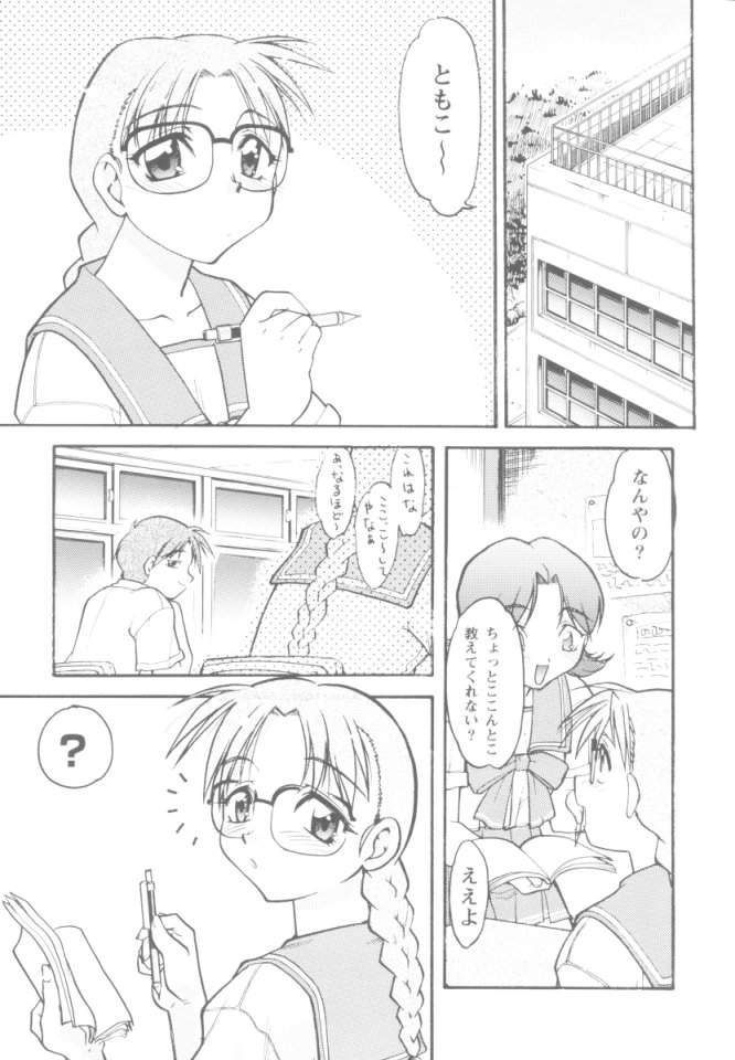 Koi no Miracle Summer page 4 full