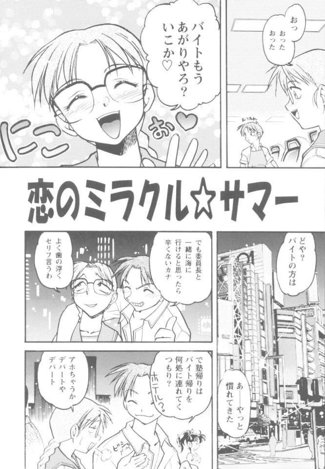 Koi no Miracle Summer page 7 full