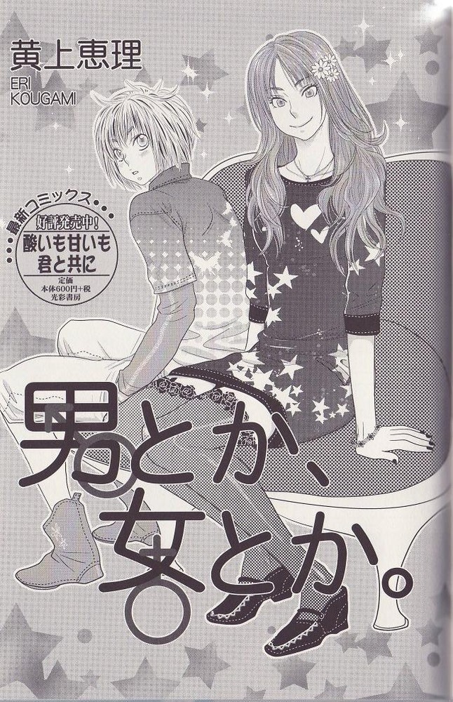 Otoko toka, Onna toka. page 1 full