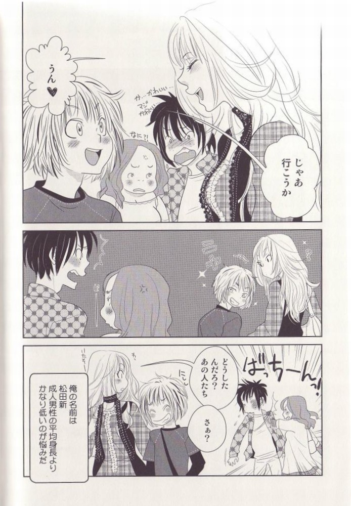 Otoko toka, Onna toka. page 6 full