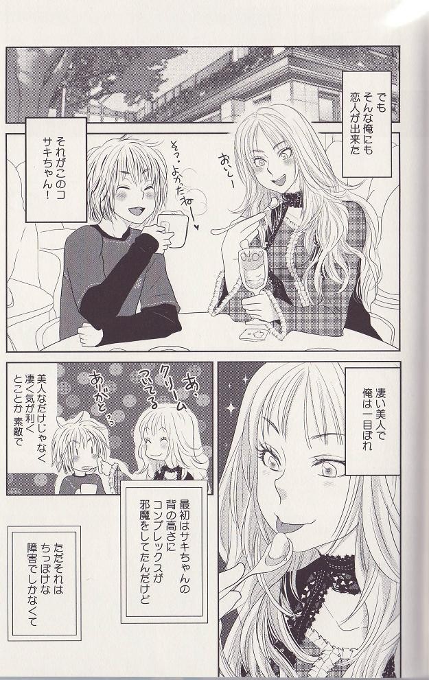 Otoko toka, Onna toka. page 7 full