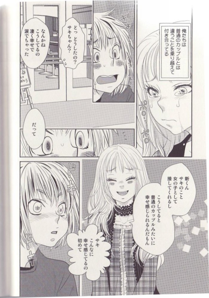 Otoko toka, Onna toka. page 8 full