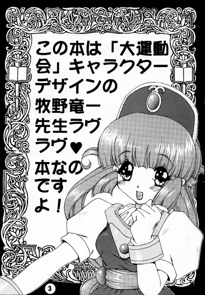 LOVE2 DRAGON page 2 full