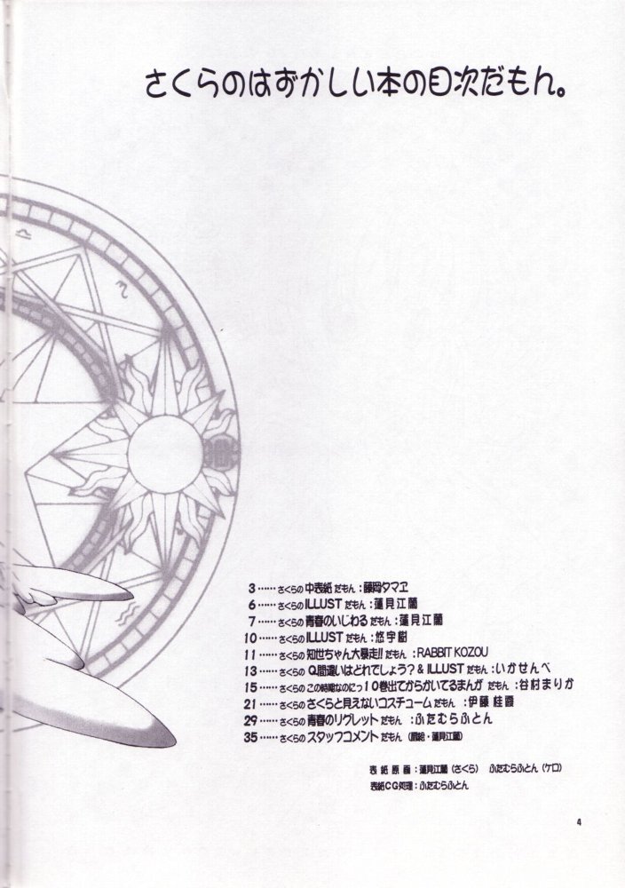 Sakura no Hazukashii Hon Damon page 3 full