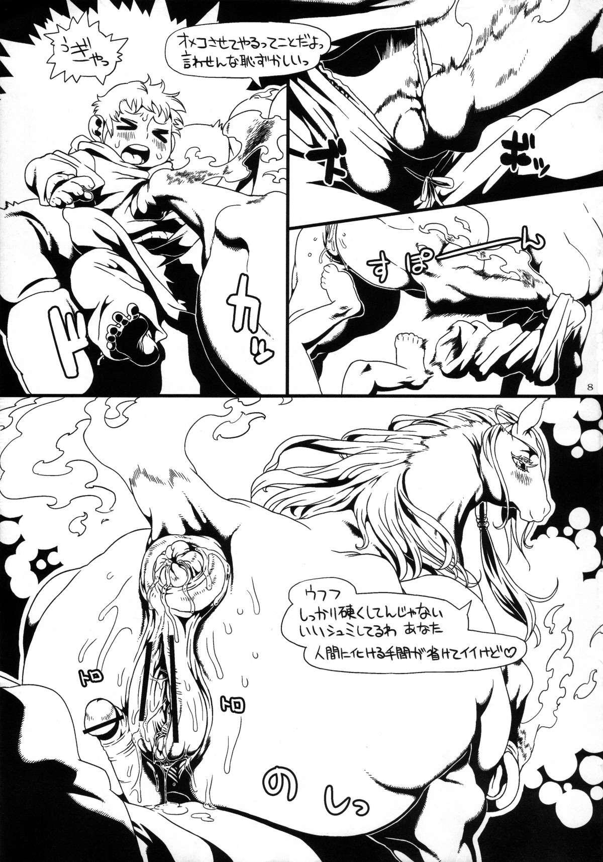 Kemono no Sho Juunana - Book of The Beast 17 page 7 full