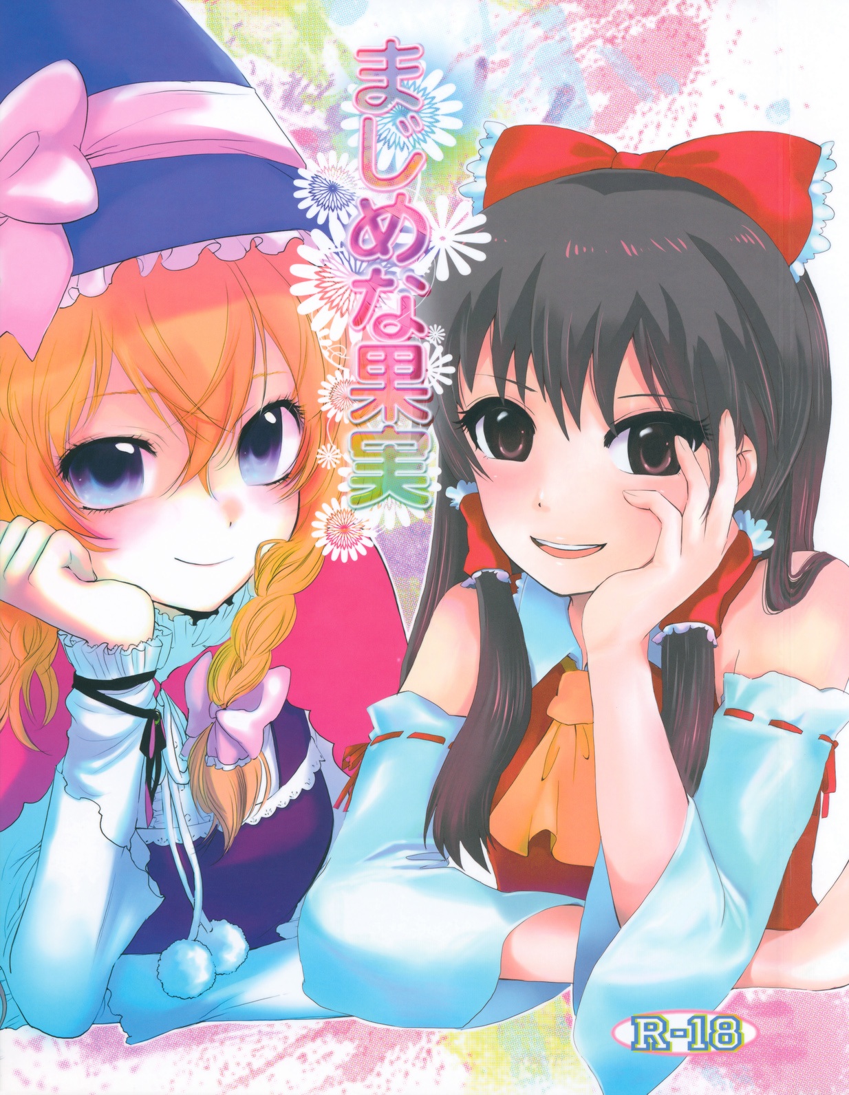 Majimena Kajitsu page 1 full