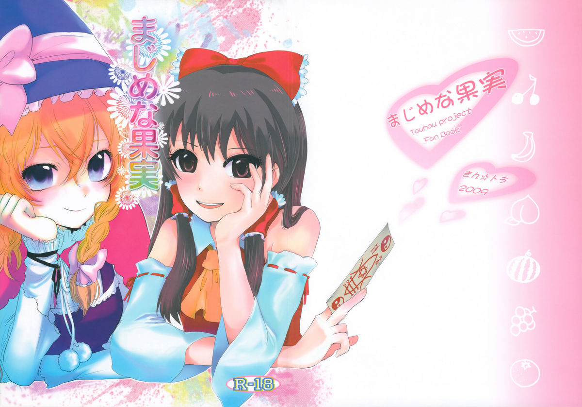 Majimena Kajitsu page 2 full