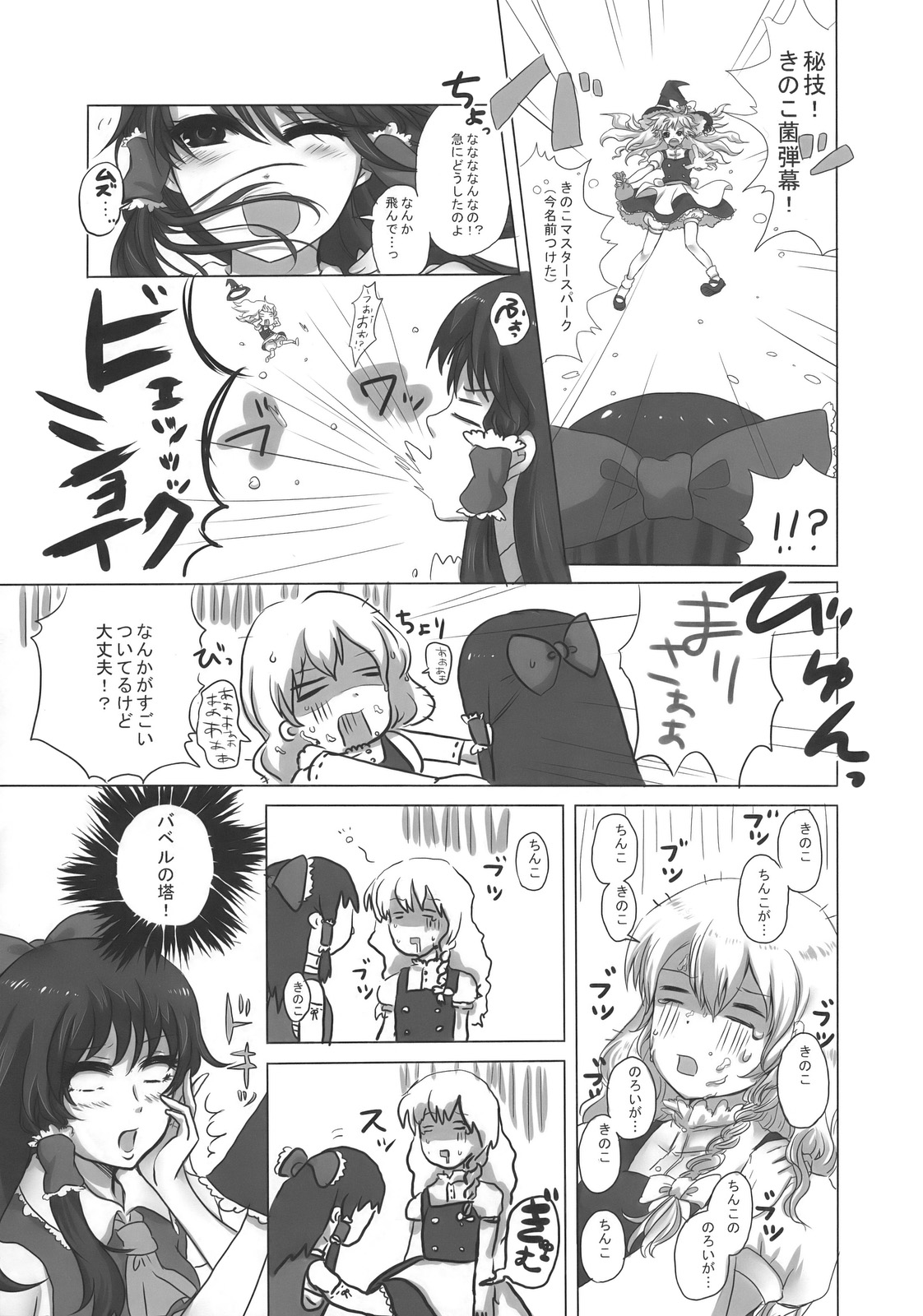 Majimena Kajitsu page 8 full