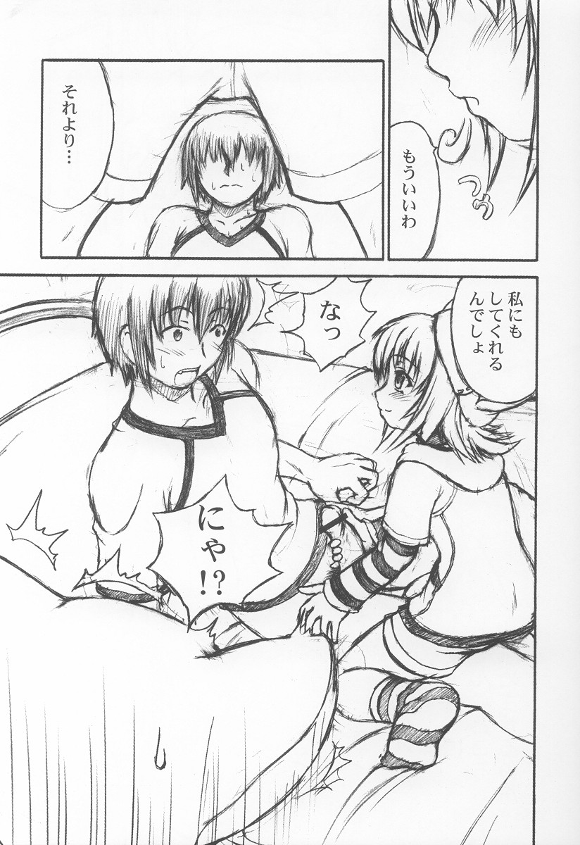 Neneko Konekone page 8 full