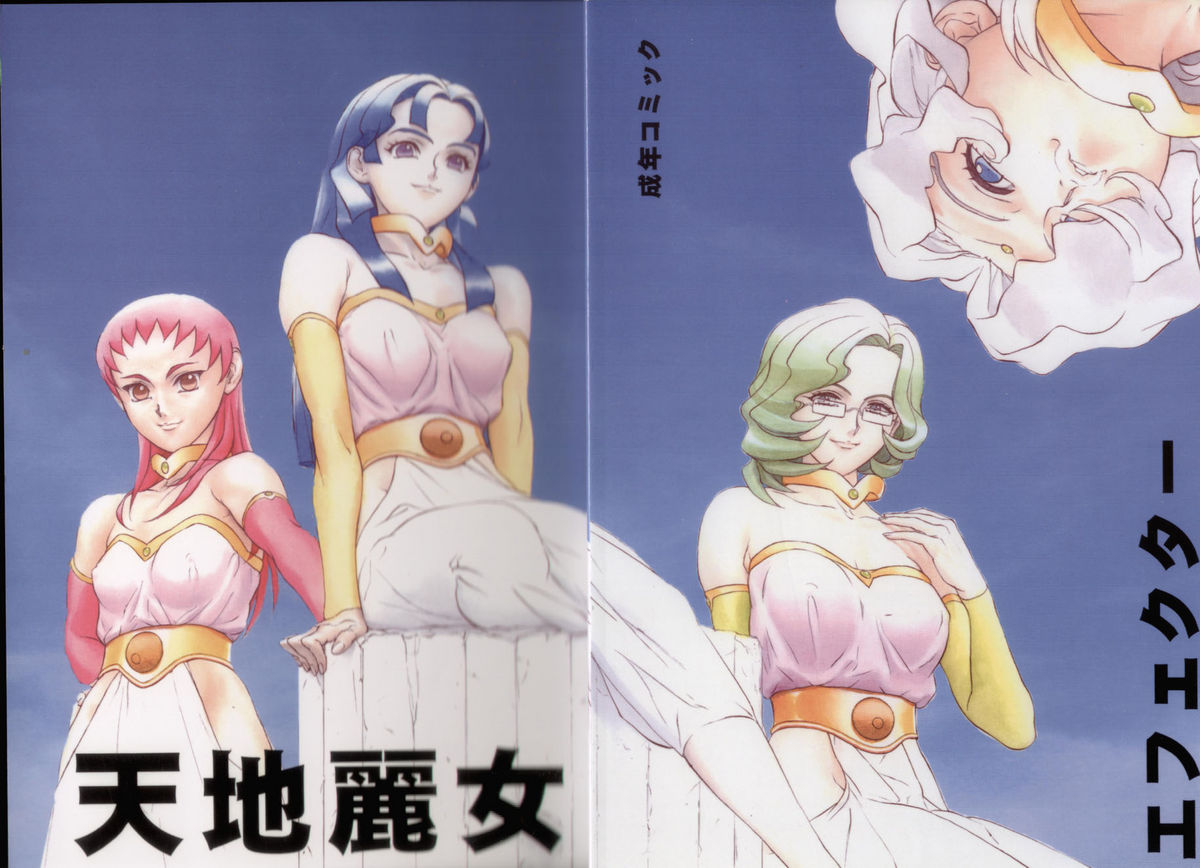 Tenchi Reijo page 1 full