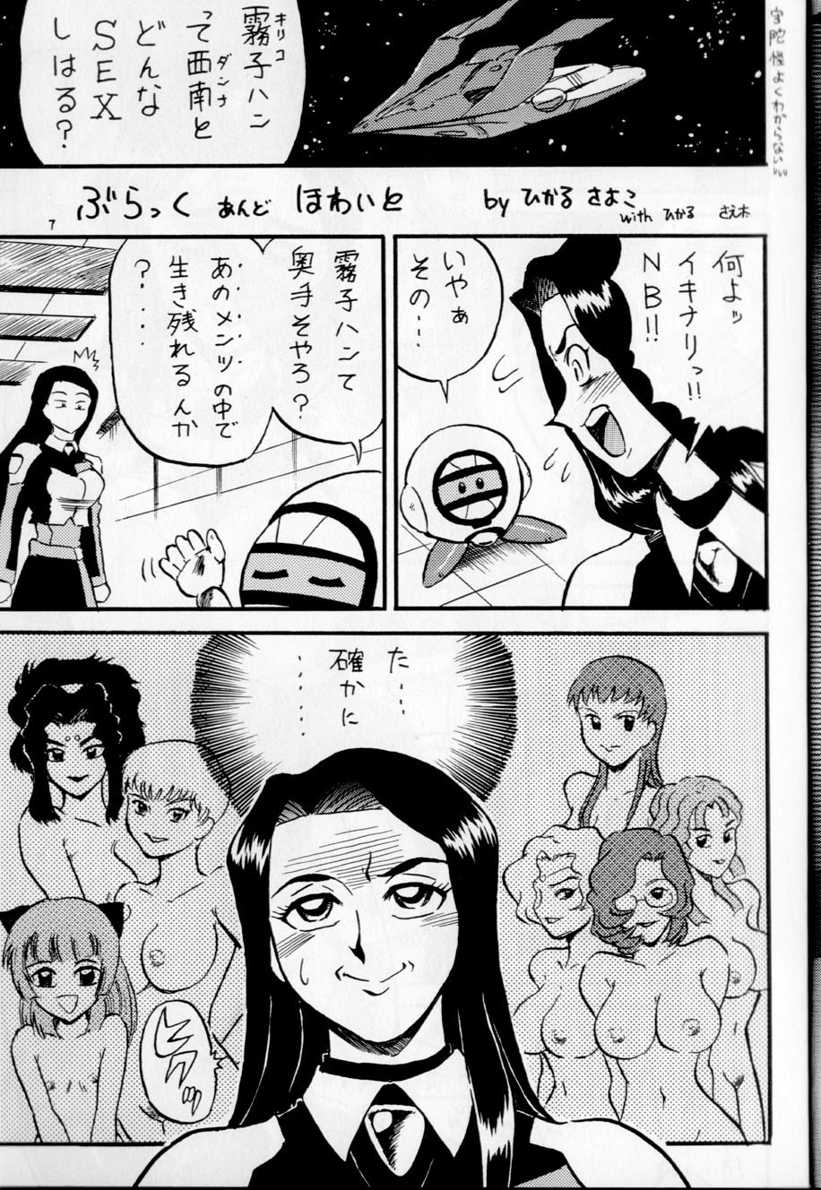 Tenchi Reijo page 6 full