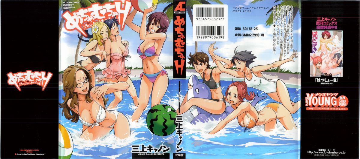 Mecha Mucha H page 1 full