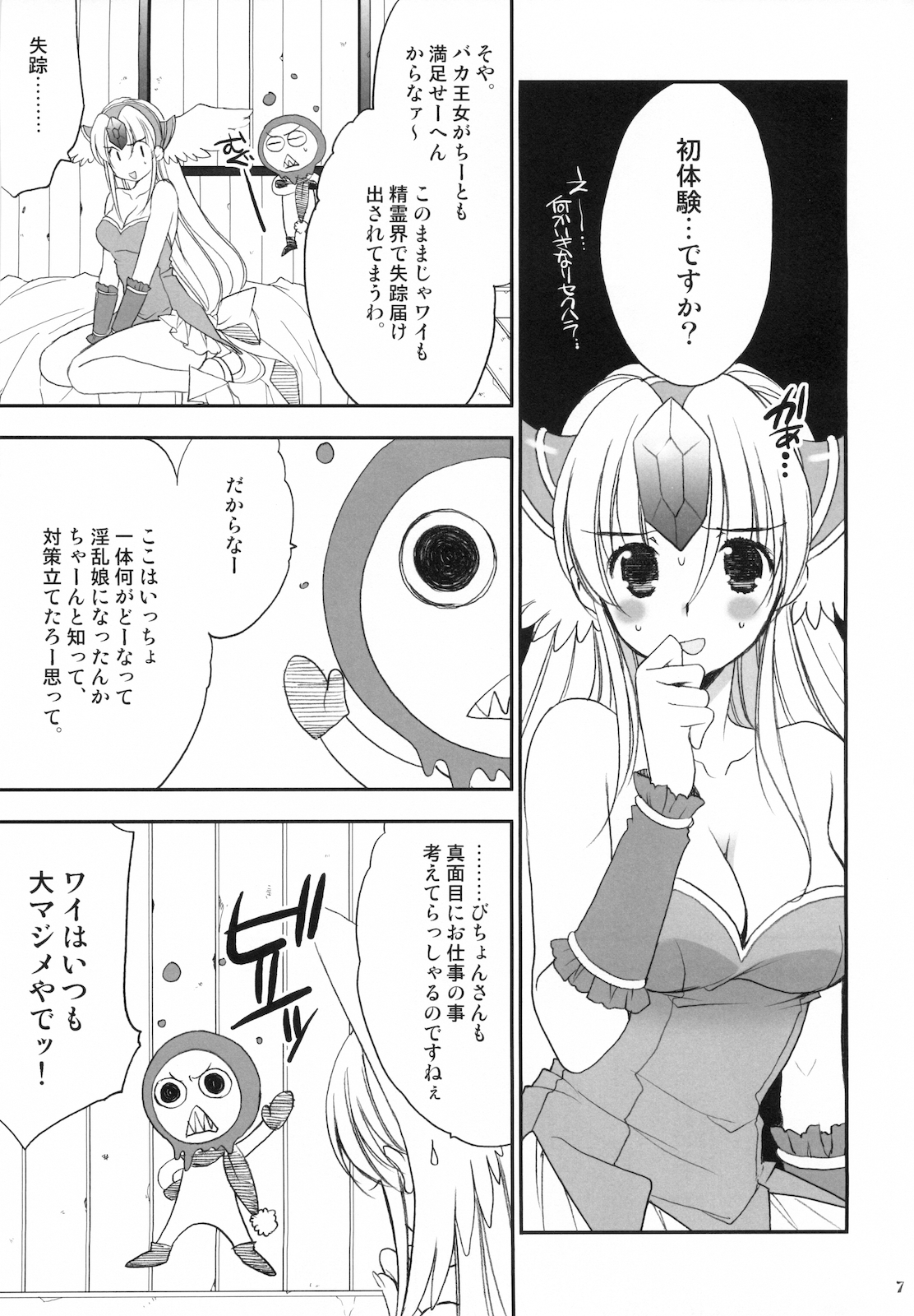 Princess code 04 page 9 full