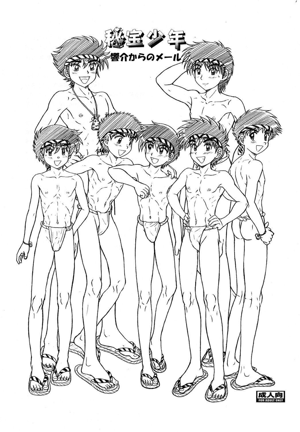 Hizou Shounen page 1 full