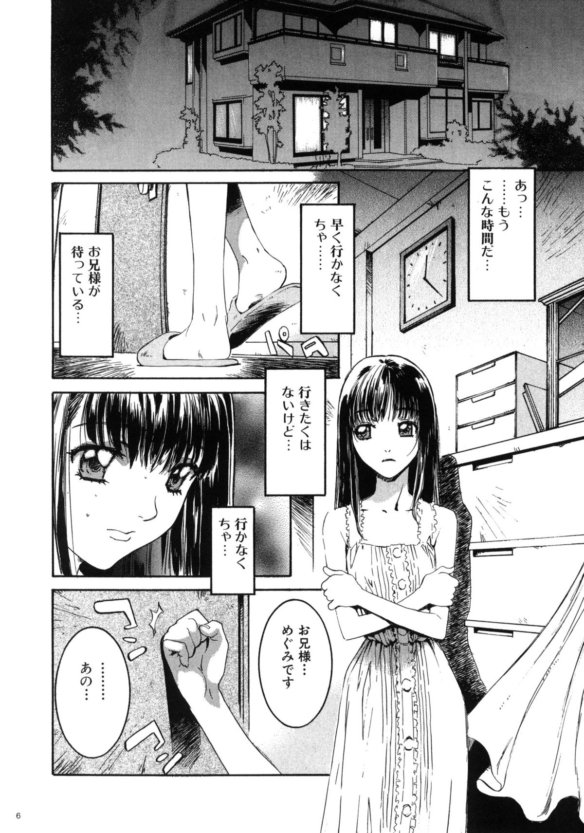 Megumi Imouto Choukyou - Megumi Sister Training page 5 full
