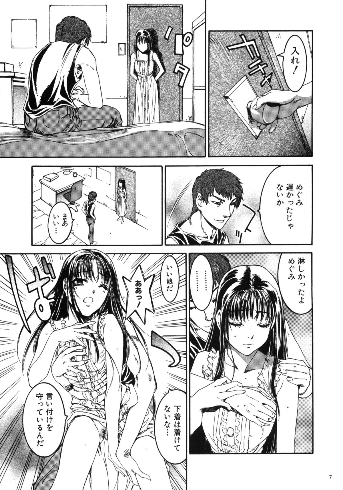 Megumi Imouto Choukyou - Megumi Sister Training page 6 full