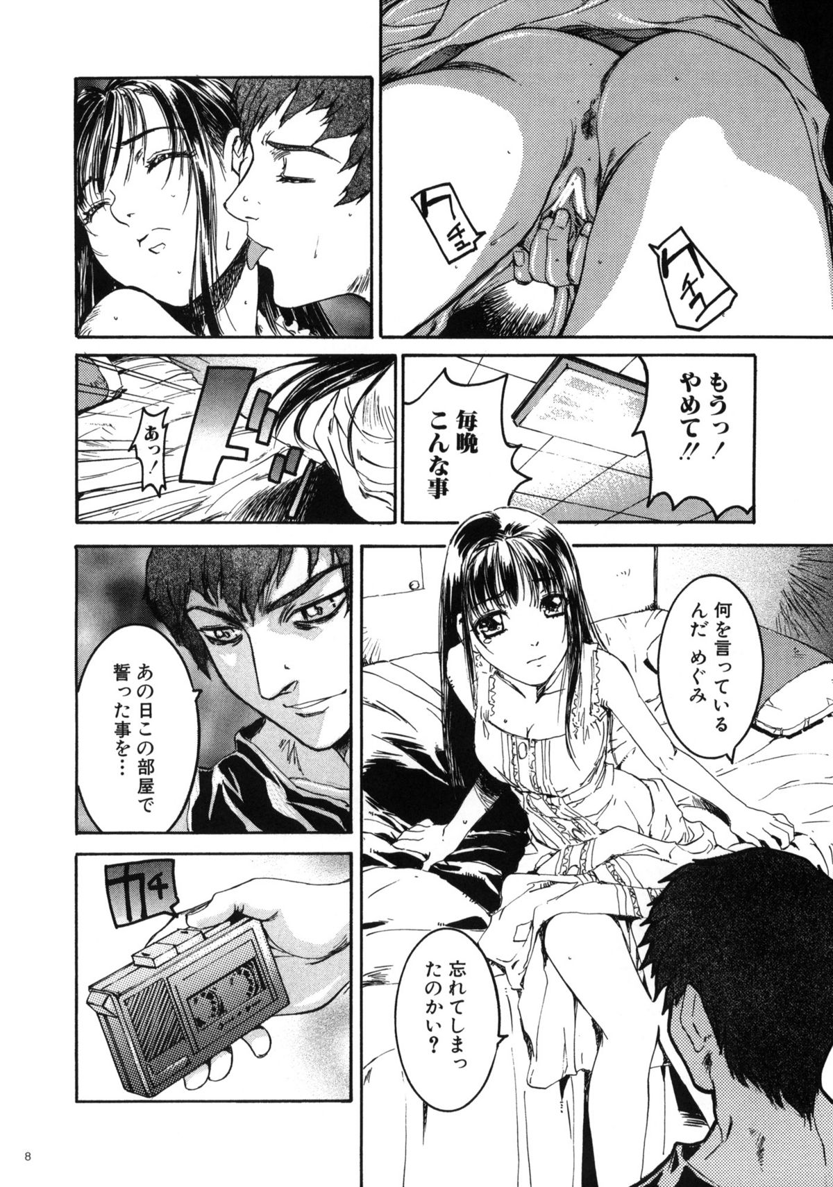 Megumi Imouto Choukyou - Megumi Sister Training page 7 full