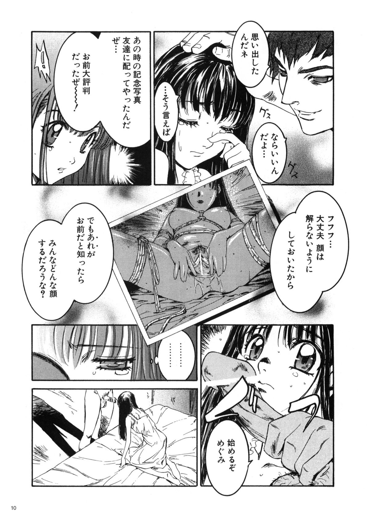 Megumi Imouto Choukyou - Megumi Sister Training page 9 full