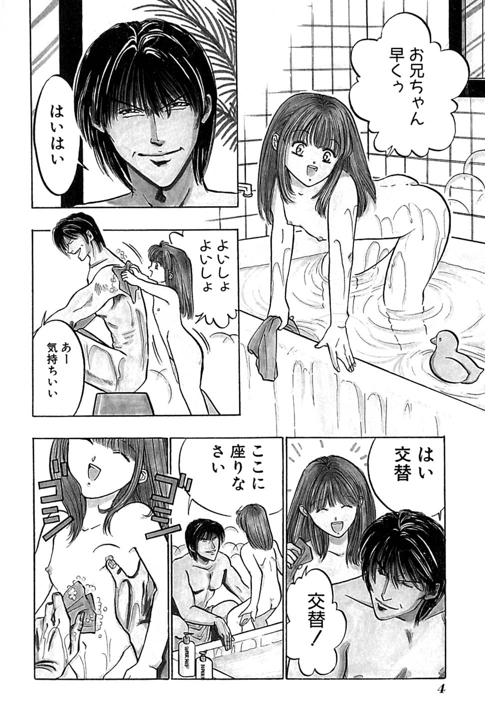 Ore no Imouto Maji Suki Kawaii page 6 full