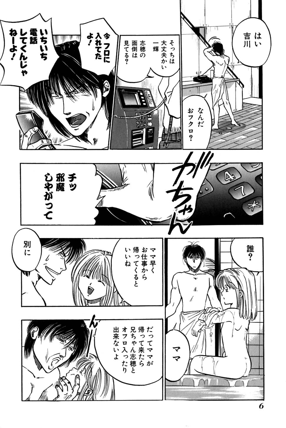 Ore no Imouto Maji Suki Kawaii page 8 full