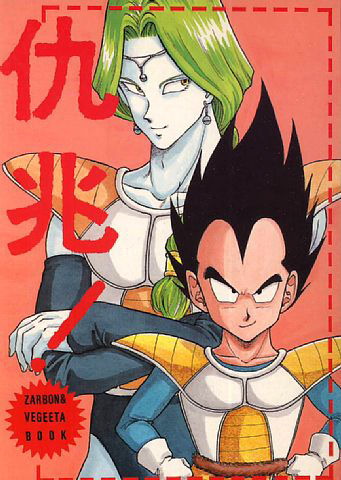 DBZ - les fleurs du mal page 1 full