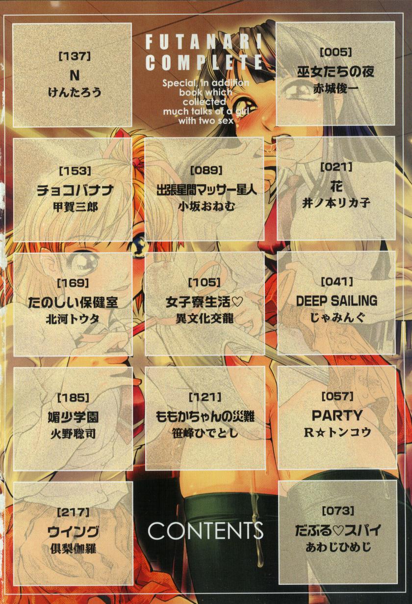 FUTANARI COMPLETE page 3 full