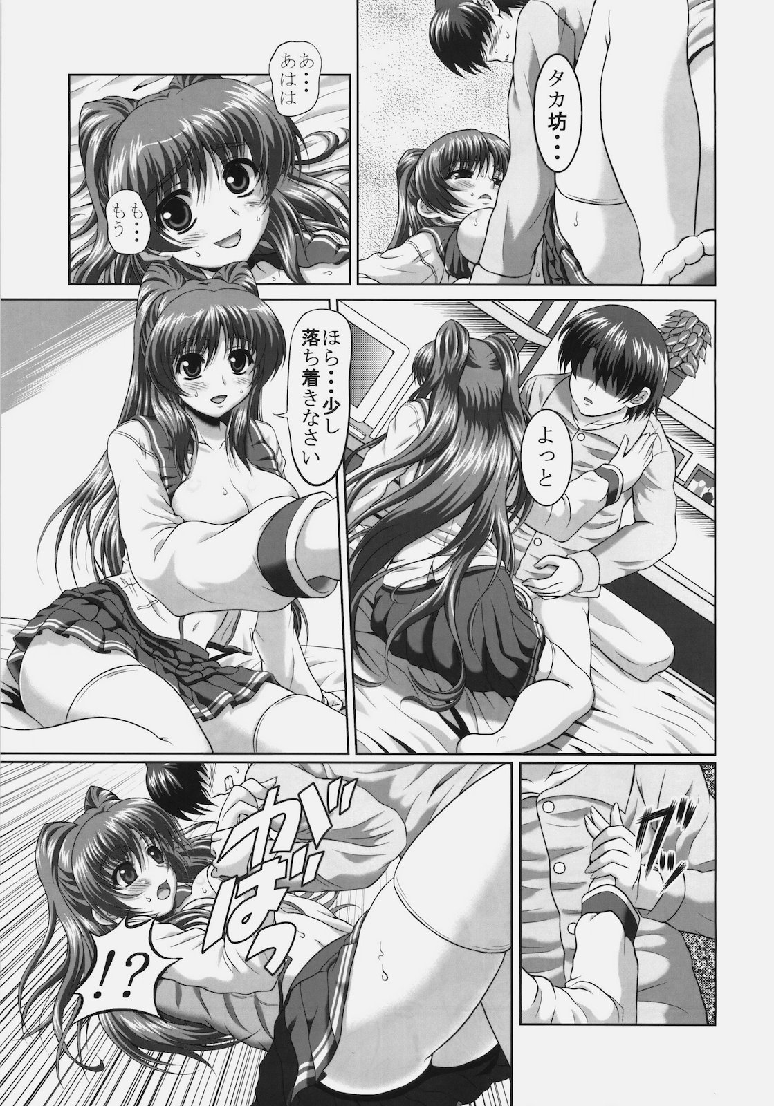 Tamaki-san no Koibito Chuu page 6 full