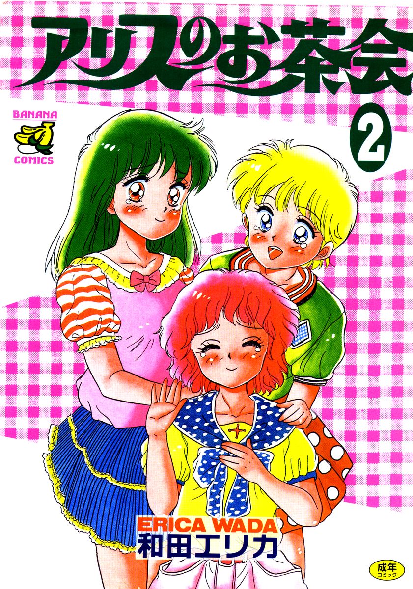 Alice no Ochakai 2 page 1 full