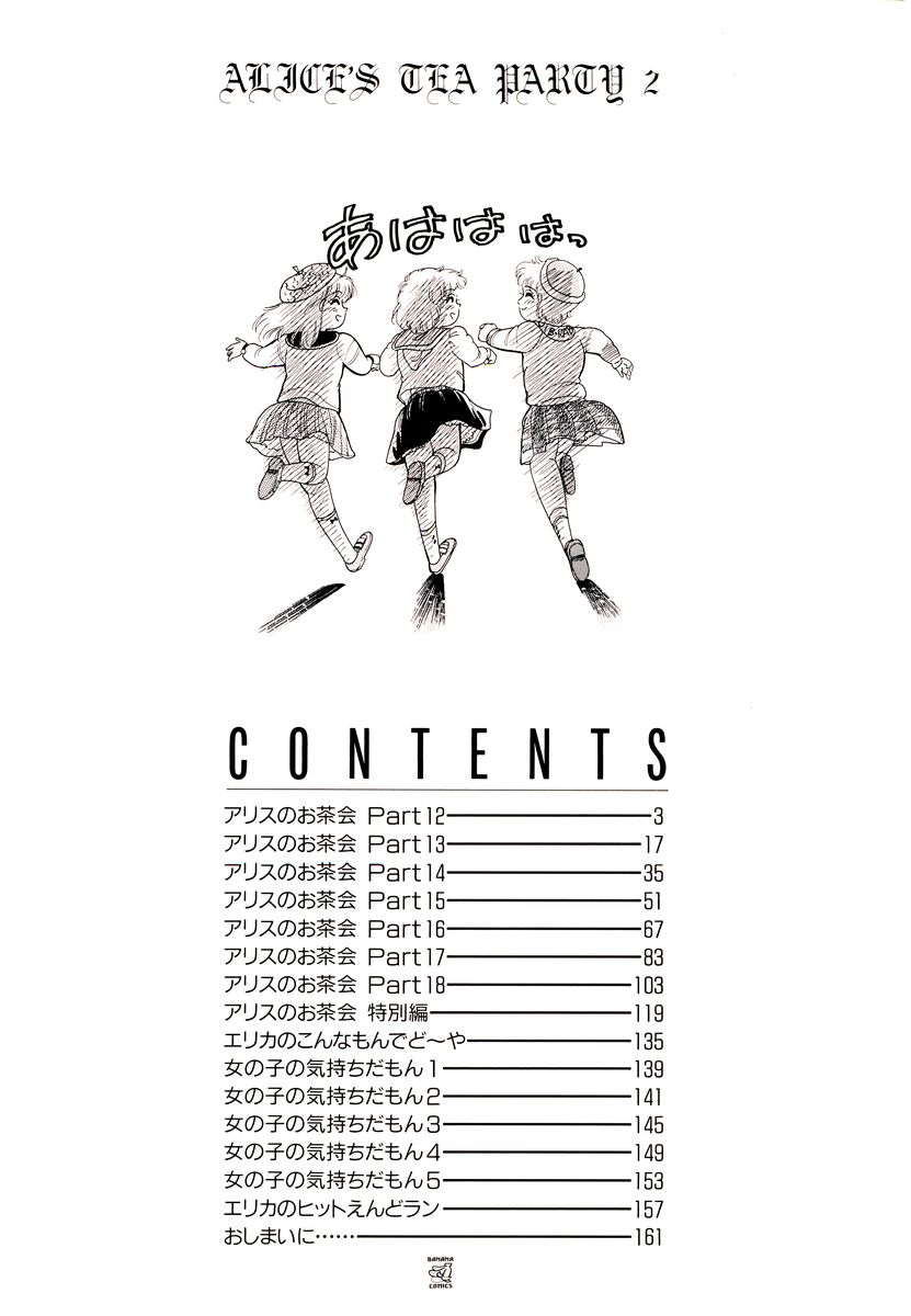 Alice no Ochakai 2 page 5 full