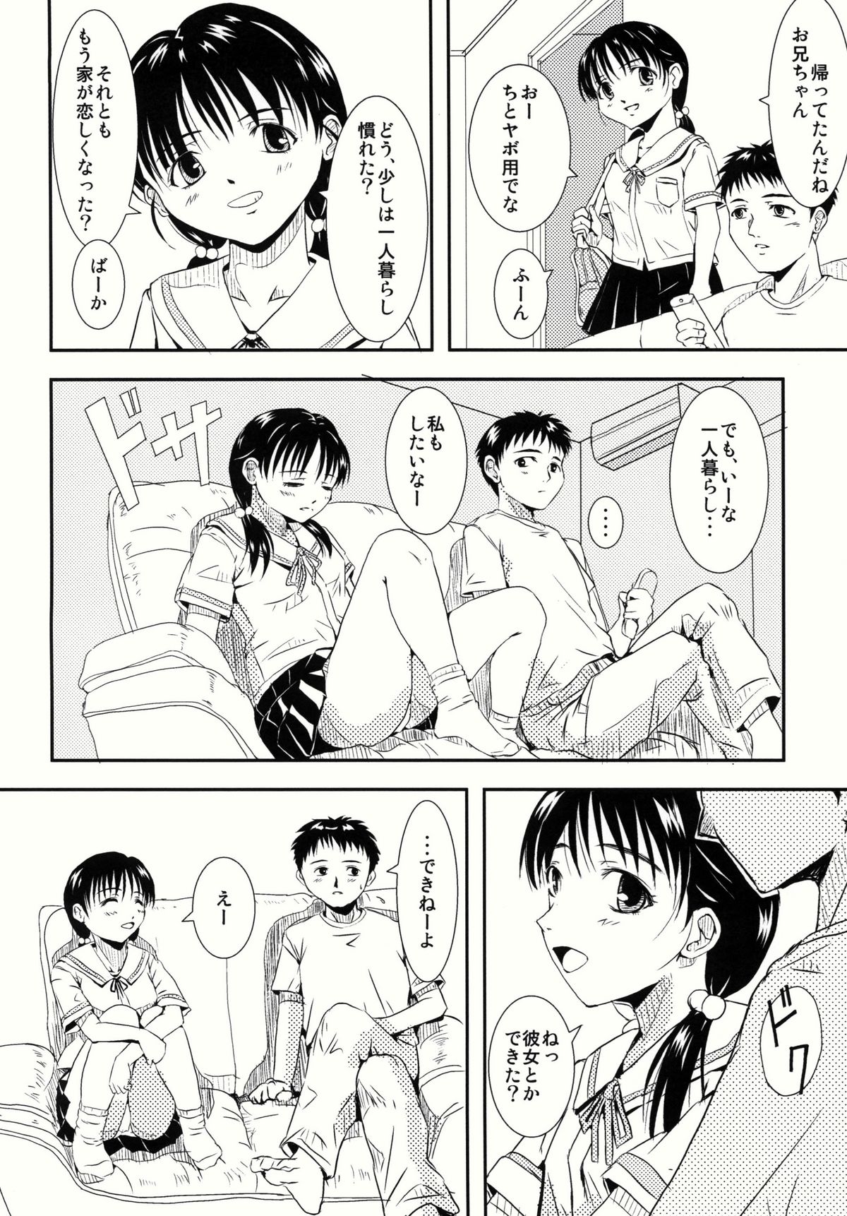 Imouto Pajama page 4 full