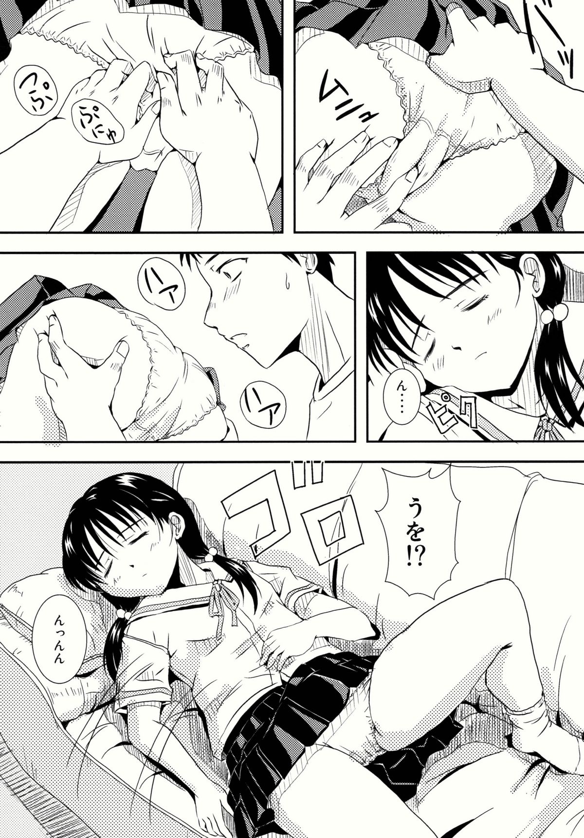 Imouto Pajama page 7 full