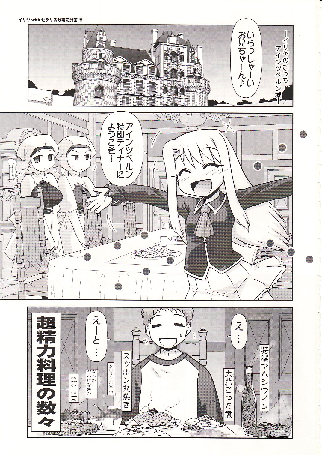 Illya with SellaLeys-bun Hokan Keikaku!!! page 2 full