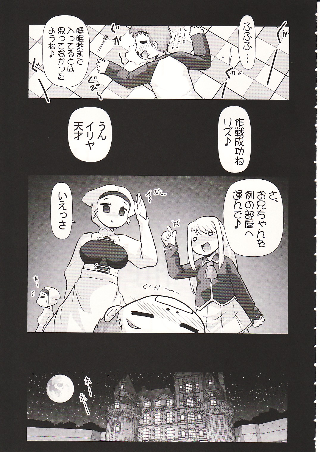 Illya with SellaLeys-bun Hokan Keikaku!!! page 4 full