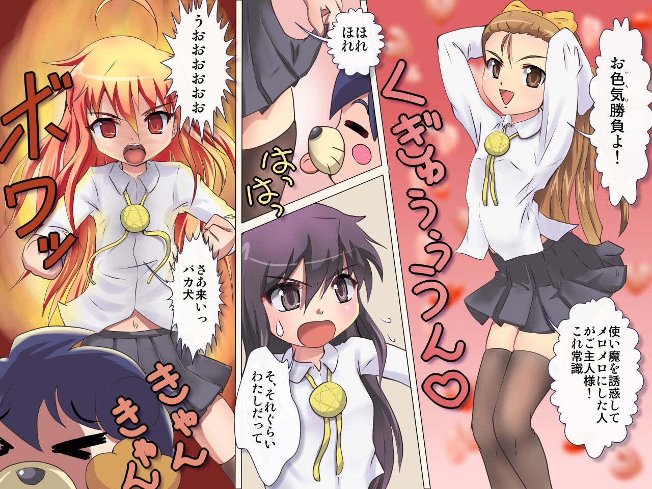 GyuGyutto Tsukaima page 4 full