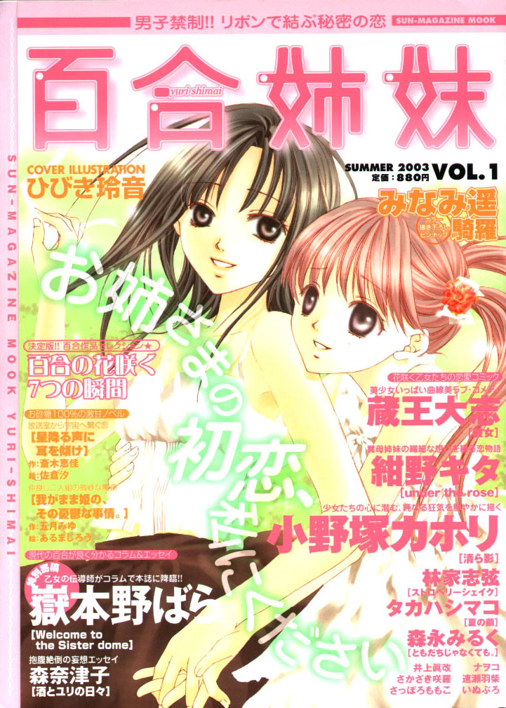 Yuri Shimai Vol.1 page 1 full