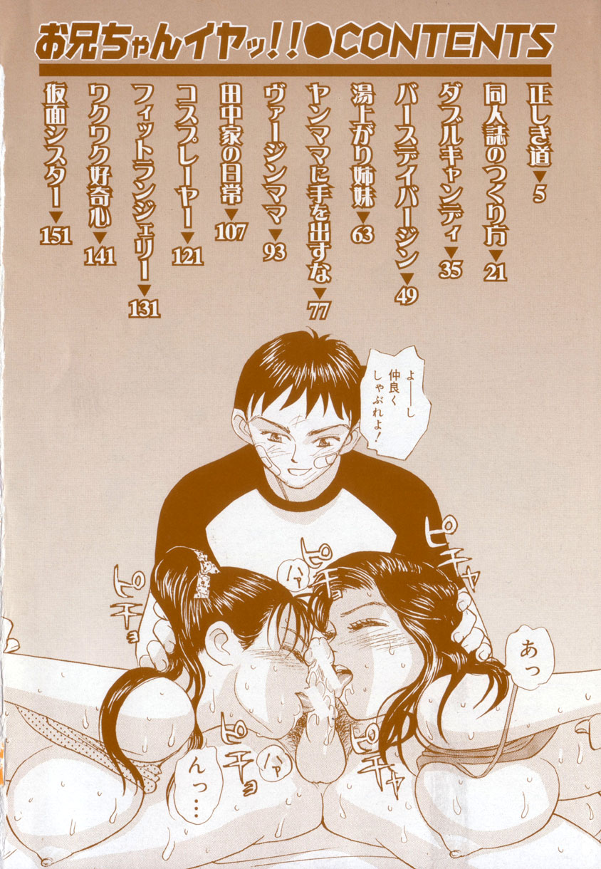 Onii-chan Iya!! page 4 full