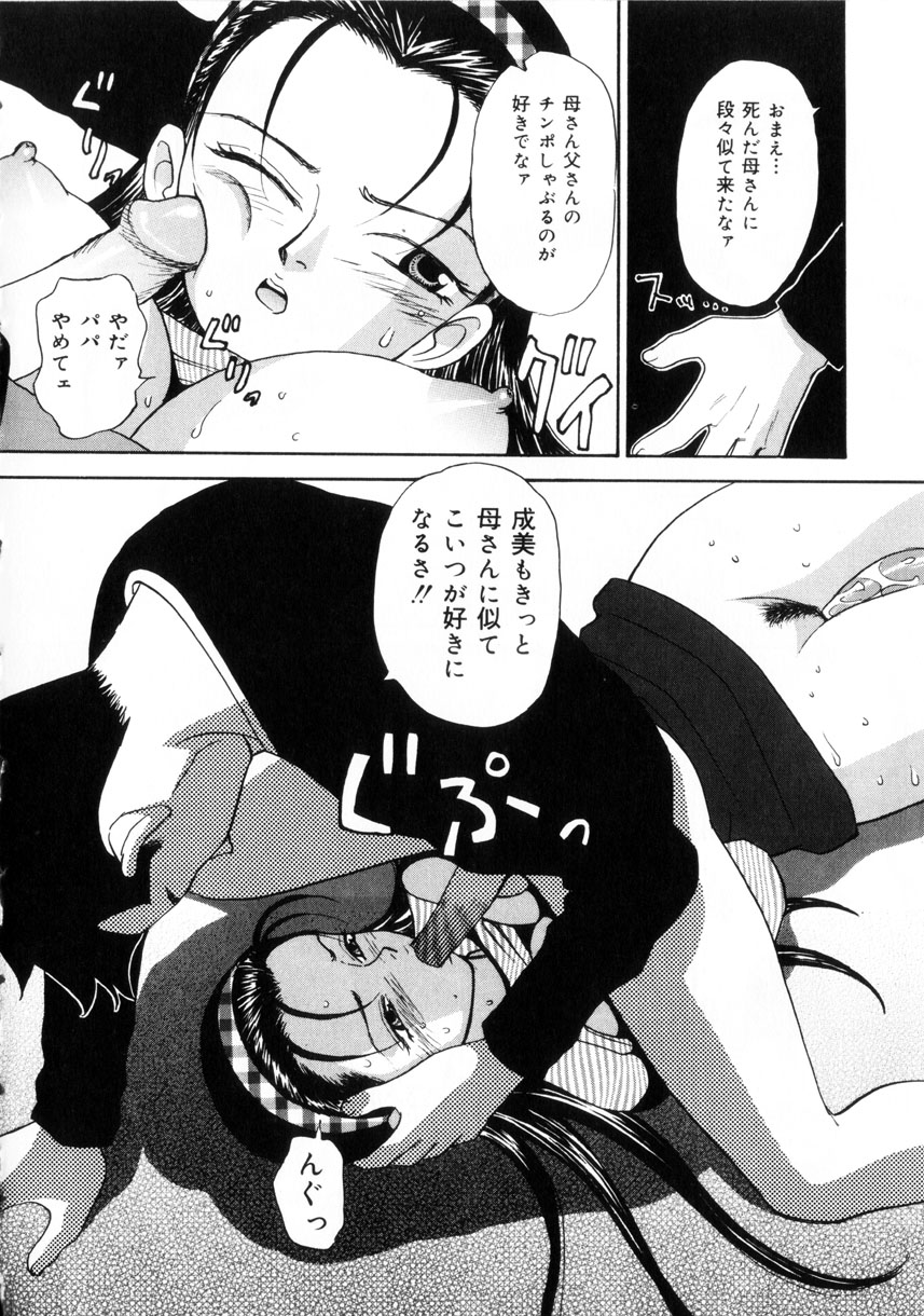 Onii-chan Iya!! page 8 full