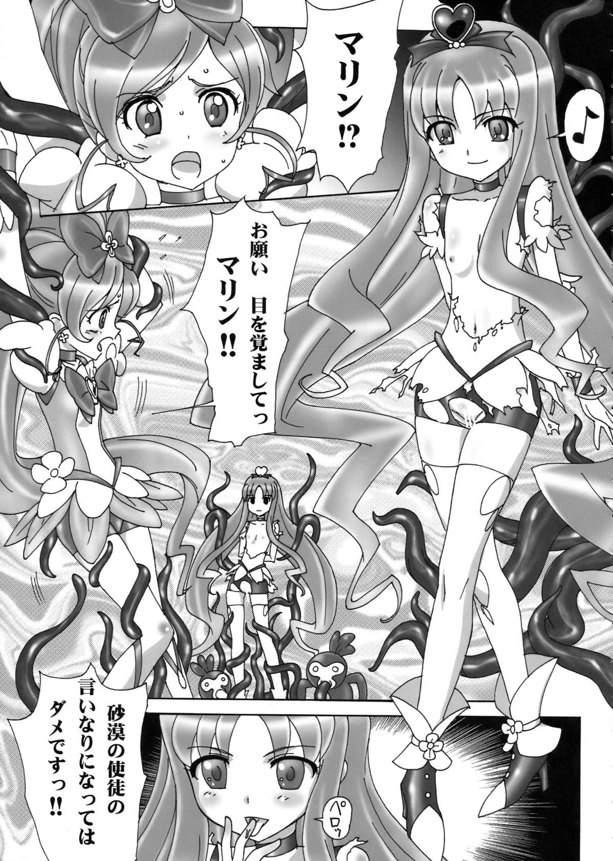 Umikaze ni Yureru Retsujou no Hana! page 5 full